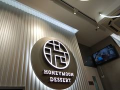 -满记甜品(日月光二店)