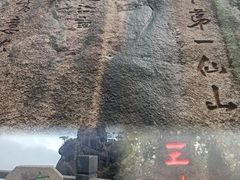 -三清山风景名胜区