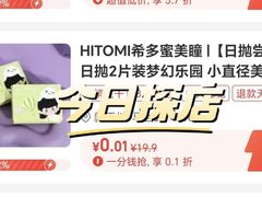 -HITOMI希多蜜美瞳(凯德晶萃店)