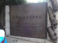 景点-胡里山炮台