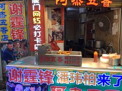 门面-老闽味沙茶面·姜母鸭(传承35年曾厝垵店)