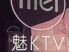 -魅KTV·AI辅唱(福雷德广场店)