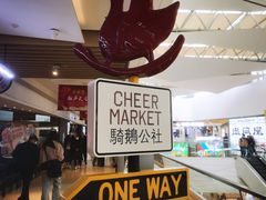 -骑鹅公社(南开大悦城店)
