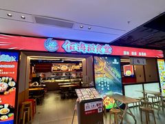 -佰海稻食堂·盖饭·拉面·寿喜锅(中华广场店)
