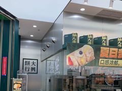 -酥大興·新国潮糕点配茶饮(龙岗万达黑金店)
