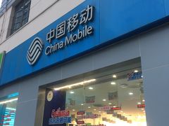 -中国移动(南京西路营业厅)