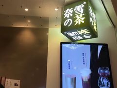 门面-奈雪的茶(市百一店)