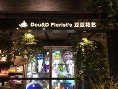iphone_upload_pic-豆豆花艺(新光天地店)