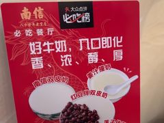 -南信牛奶甜品专家