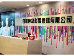 -四季美学色彩形象管理服装搭配