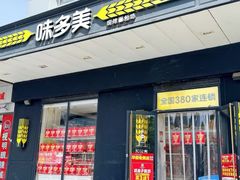 -味多美蛋糕(通州店)