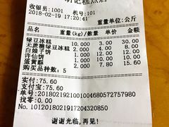 账单-南宋胡记(杭州体育场路店)