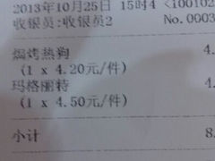 账单-苹果花园(南泉路店)