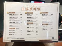 -玉流珍肴馆(亮马桥店)