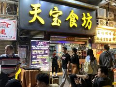 -天宝食坊·啫啫煲大排档(西华路店)