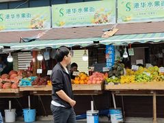 -港华水果街(港华广场店)