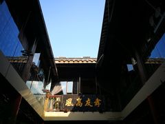 -白鹭原茶艺馆