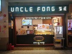 门面-芳叔(江南新地店)