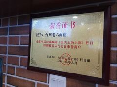 -台州老六海鲜面馆(上南总店)