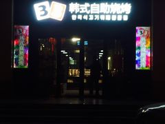门面-33韩式自助烧烤(环城南路店)