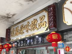 -達揚原味燉品(文明路店)
