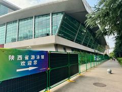 -陕西省游泳跳水馆