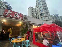 -大风老火锅(江北一店)