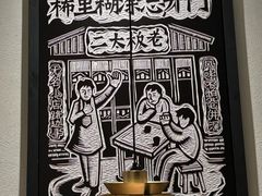 -新太二·鲜料川菜(东汇城店)