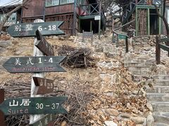 -北京水岸山吧度假村(雁栖镇店)