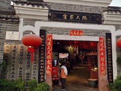 门面-客家大院·非遗赣南客家菜(郁孤台店)