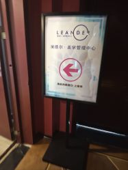 -澜德尔美学中心
