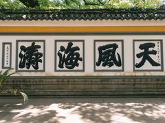 -法雨寺
