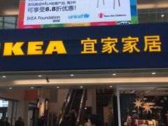 门面-宜家·瑞典风味餐厅(北京西红门店)