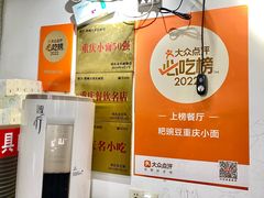 -耙豌豆重庆小面