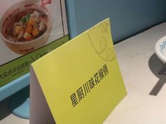 -花椒俏川菜小馆(南海万达店)