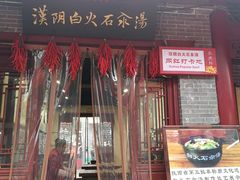 门面-摔碗酒(永兴坊店)