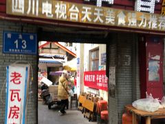 -老瓦房冷锅串串(文殊院店)