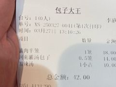 -包子大王(新泽巷店)