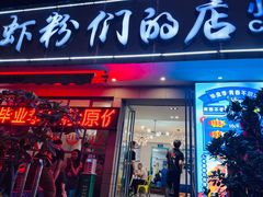 门面-辣螃铠盆盆蟹大排档(总店)