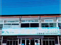 -大石磨农家宴