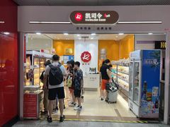 -凯司令(豫园地铁站店)