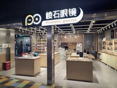 -棱石眼镜(CP静安店)