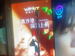 -温莎KTV(国贸店)