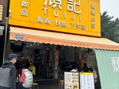 -颓记茶餐厅(夏湾店)