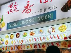 -凝香园(渣菲大厦店)