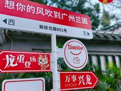 -广州兰圃