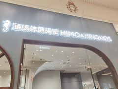 -海马体照相馆(上海月星环球港店)