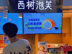 -西树泡芙(正佳店)