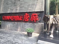 -唐廊烤鸭店(工体店)