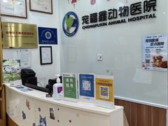 -宠福鑫动物医院(望京分院)